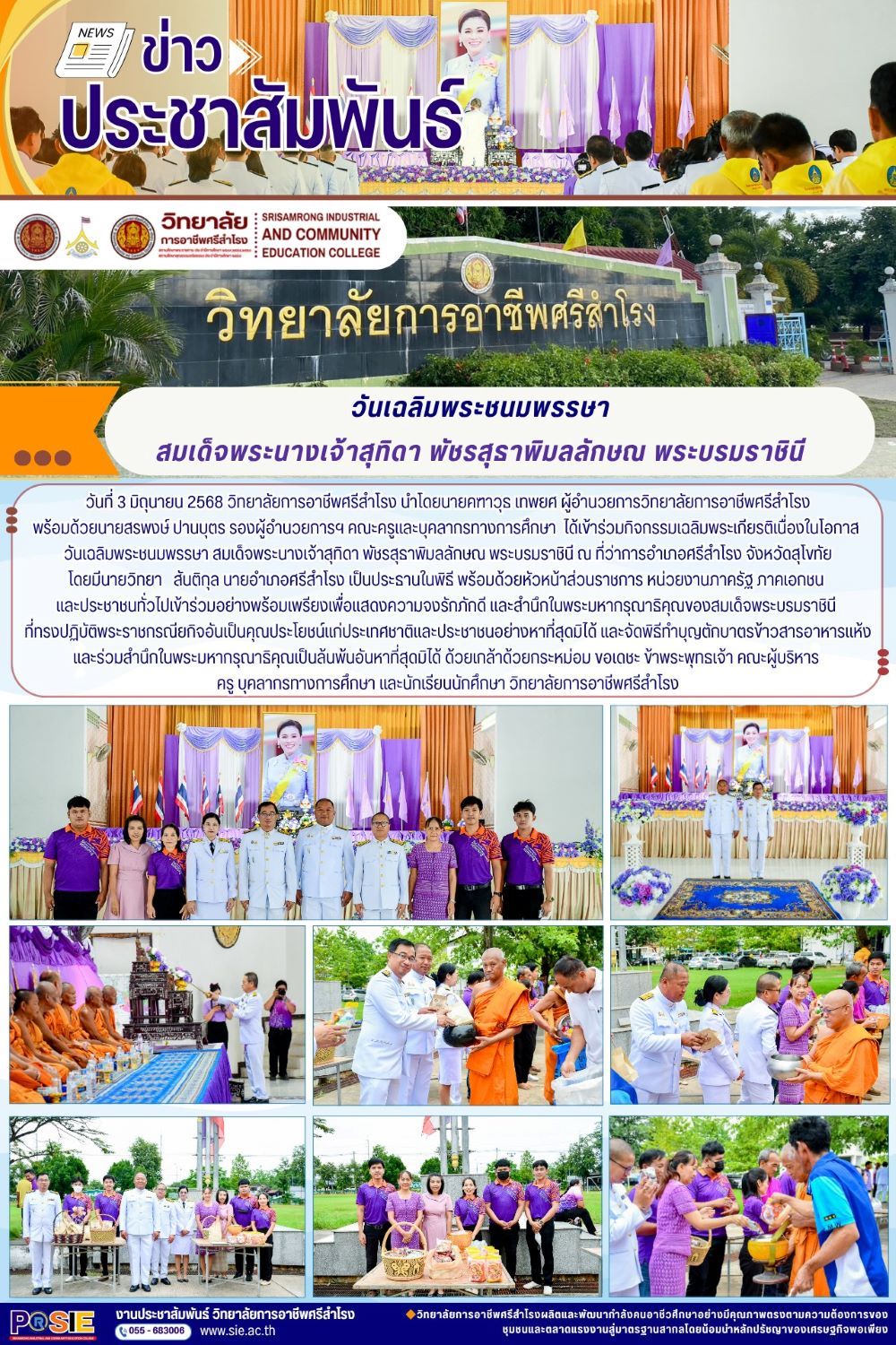วันที่ 3 มิถุนายน 2568 วมพิธีถวายเครื่องราชสักการะและวางพานพุ่ม และจุดเทียนถวายพระพรชัยมงคล
