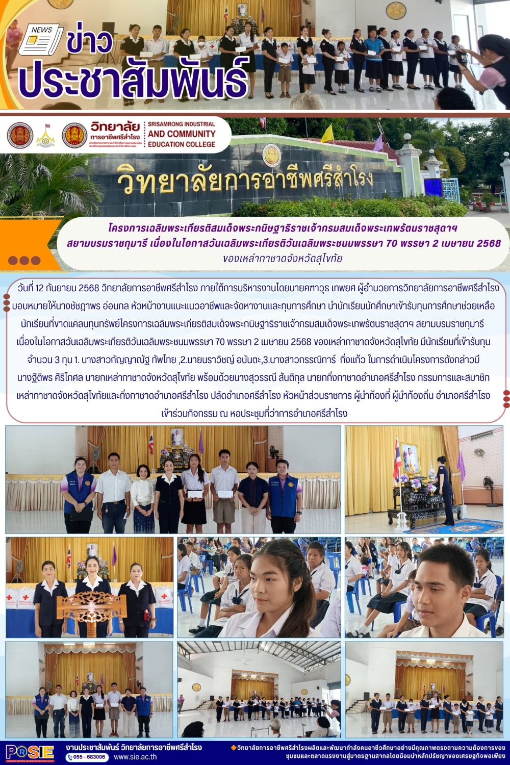 วันที่ 12 กันยายน 2568 นักเรียนนักศึกษาเข้ารับทุนการศึกษาช่วยเหลือนักเรียนที่ขาดแคลนทุนทรัพย์