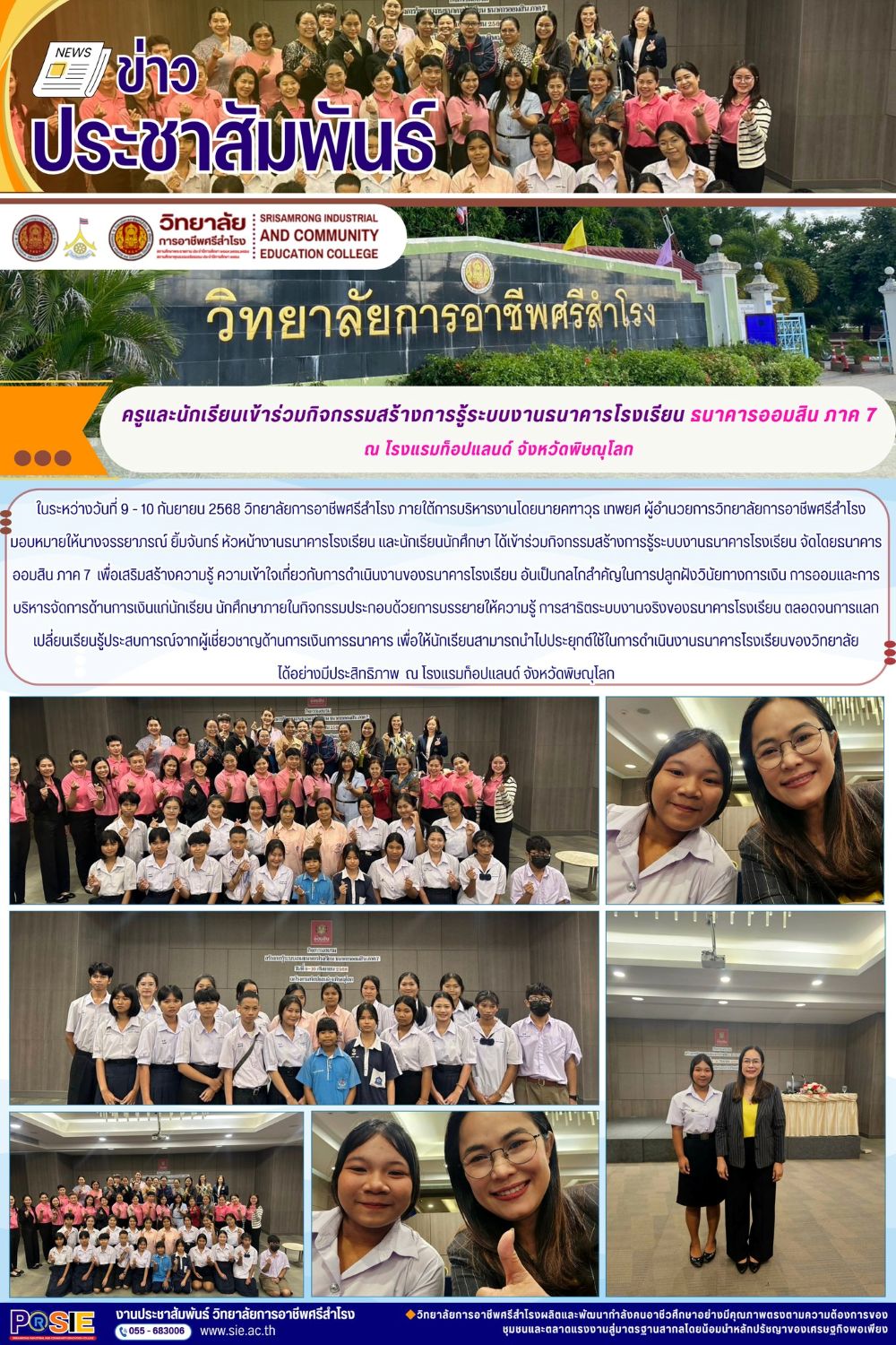 วันที่ 9 - 10 กันยายน 2568 กิจกรรมสร้างการรู้ระบบงานธนาคารโรงเรียน จัดโดยธนาคารออมสิน ภาค 7