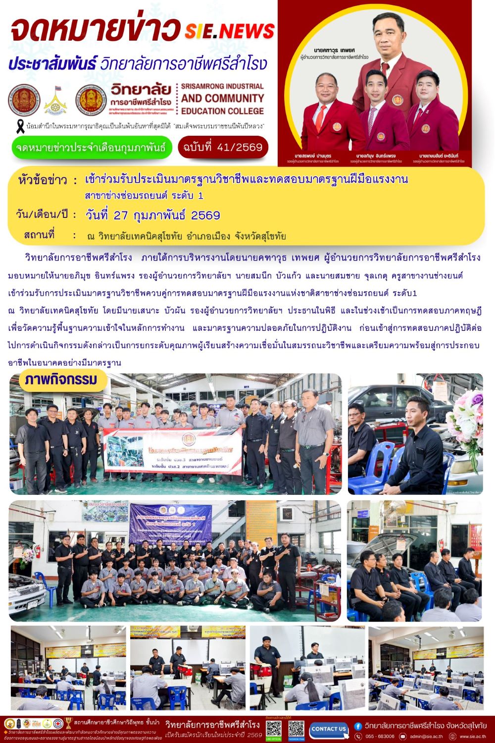 วันที่ 27 กุมภาพันธ์ 2569 เข้าร่วมรับประเมินมาตรฐานวิชาชีพและทดสอบมาตรฐานฝีมือแรงงาน