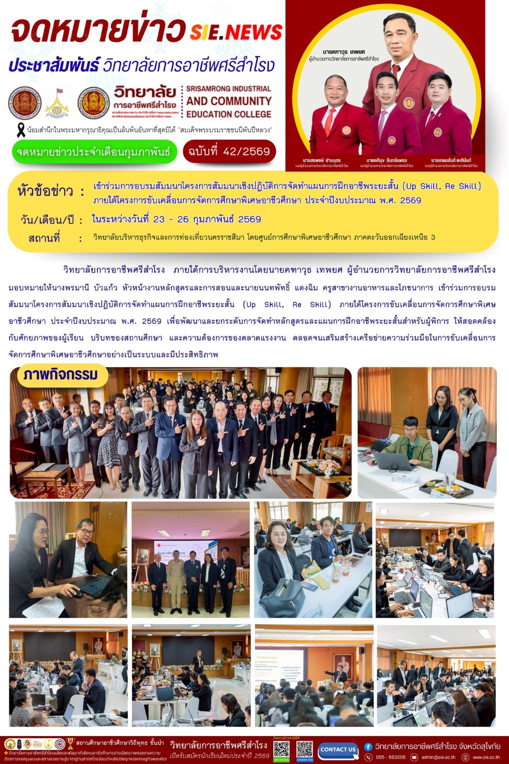 วันที่ 23 - 26  กุมภาพันธ์ 2569โครงการขับเคลื่อนการจัดการศึกษาพิเศษอาชีวศึกษา ประจำปี 2569