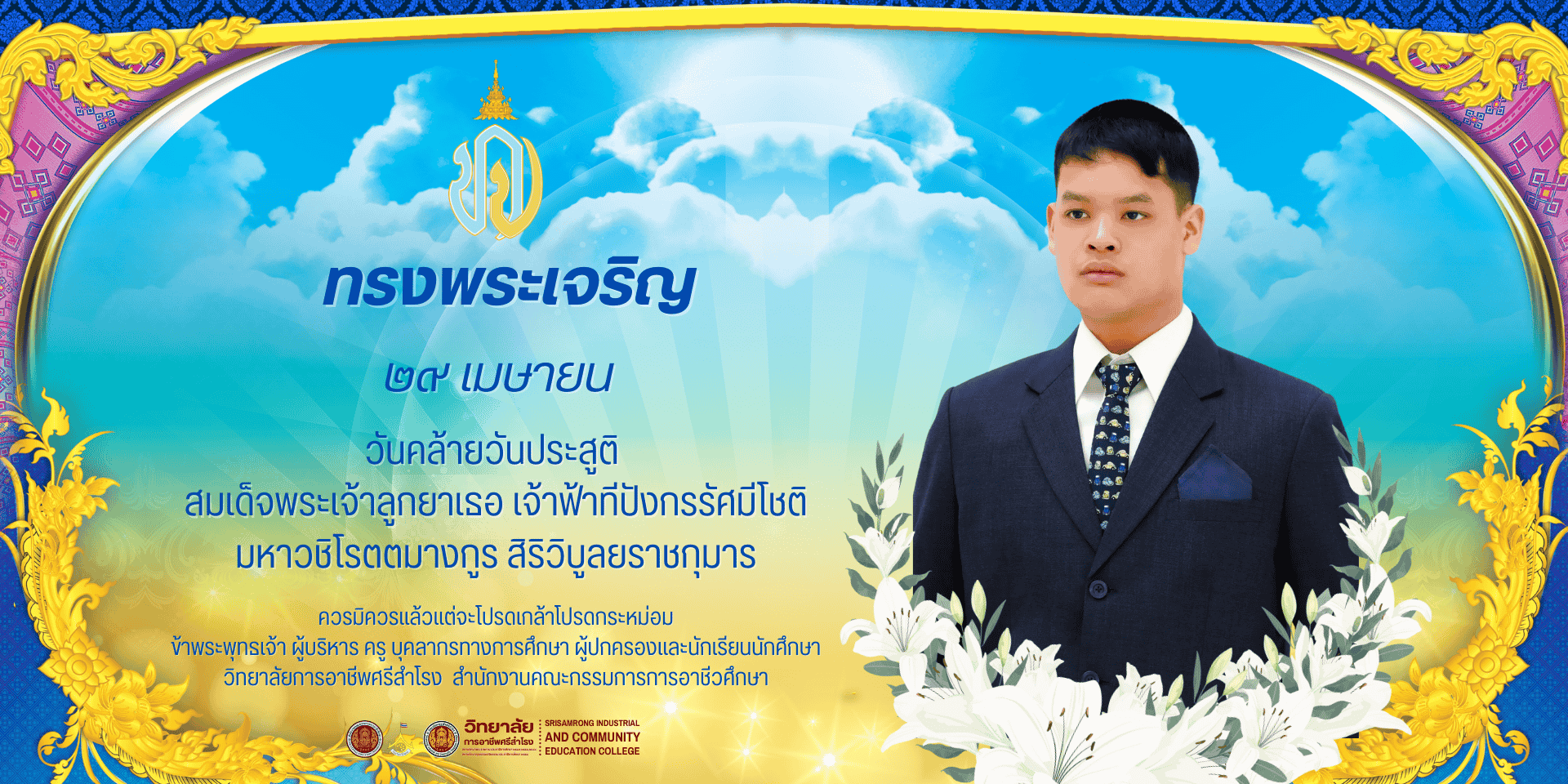 ๒๙ เมษายน