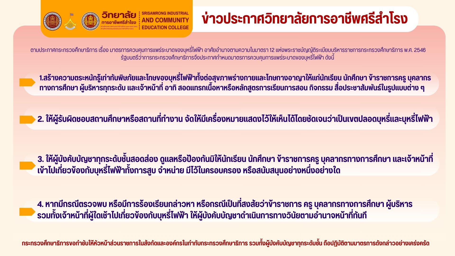 ประกาศวิทยาลัย
