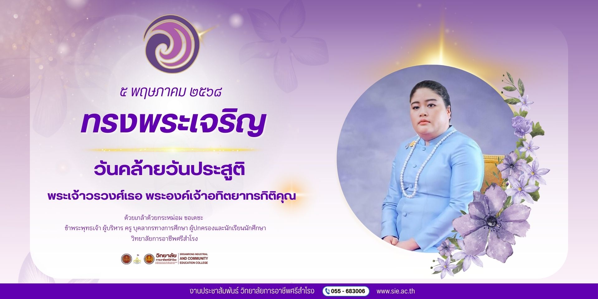 5 พฤษภาคมวันคล้ายวันประสูตรฃิ